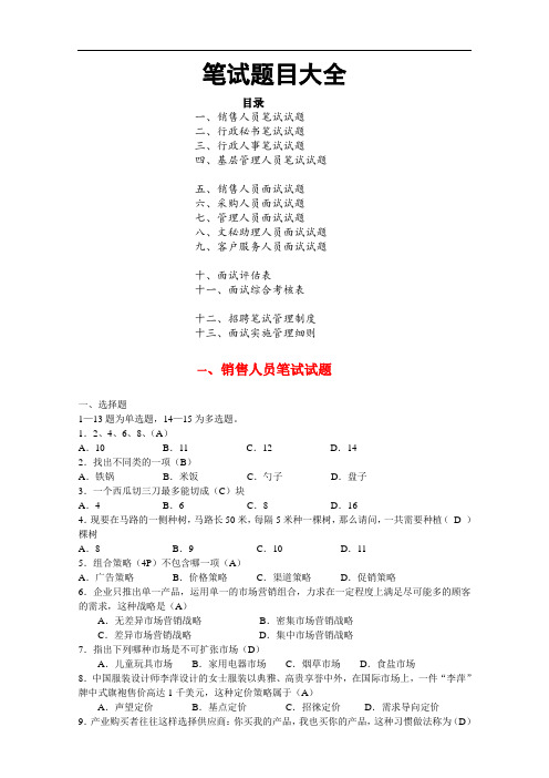 13个岗位招聘笔试题目大全