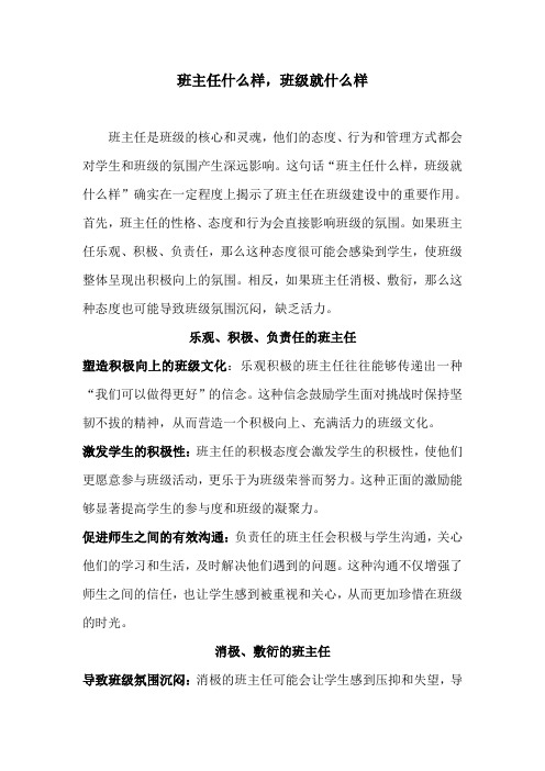 班主任什么样,班级就什么样