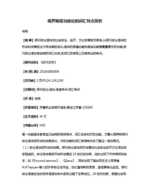 俄罗斯报刊政论的词汇特点探析