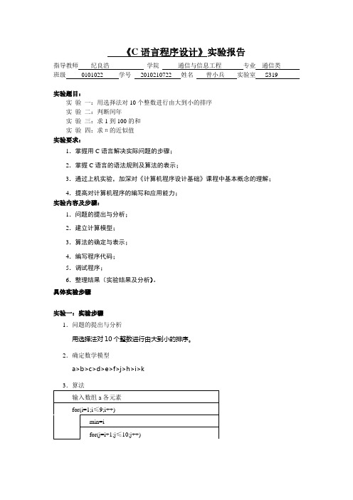 大一C语言上机实验实验报告