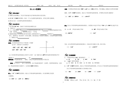 数学必修四第一章导学案