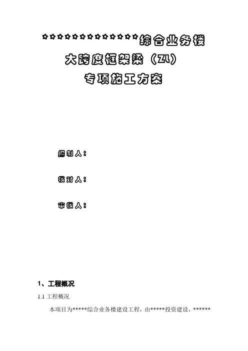 某工程超高超大模板支护专项施工方案