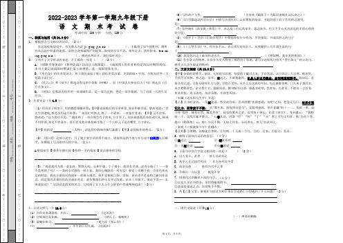 山东省聊城市九年级下册语文期末考试试卷(部编版人教版——含详细答案)