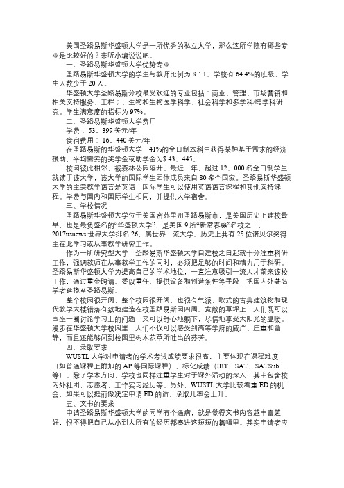 圣路易斯华盛顿大学好的专业