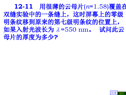 《大学物理》光学作业