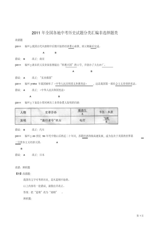 2011年全国各地中考历史试题分类汇编