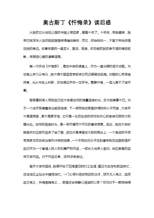 奥古斯丁《忏悔录》读后感