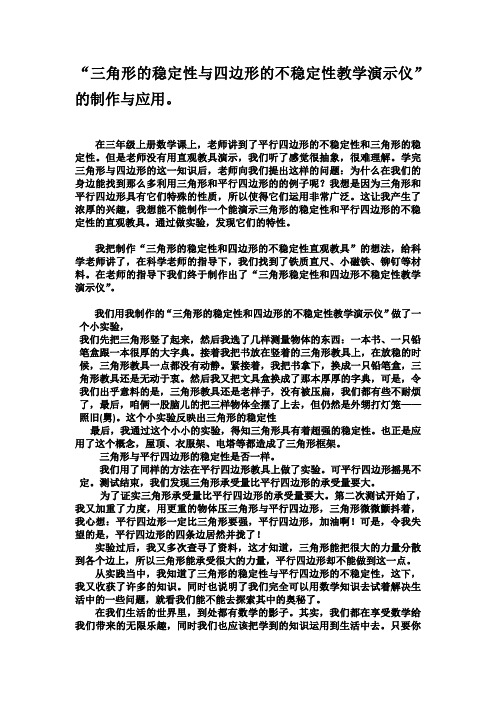 三角形的稳定性与四边形的不稳定性的应用研究报告