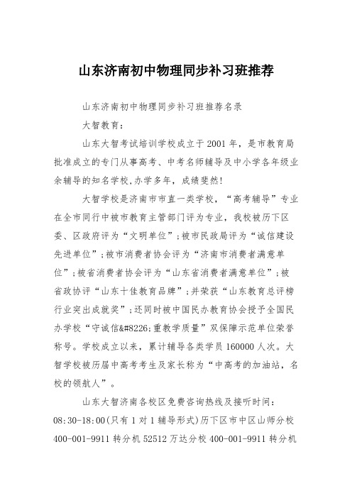 山东济南初中物理同步补习班推荐