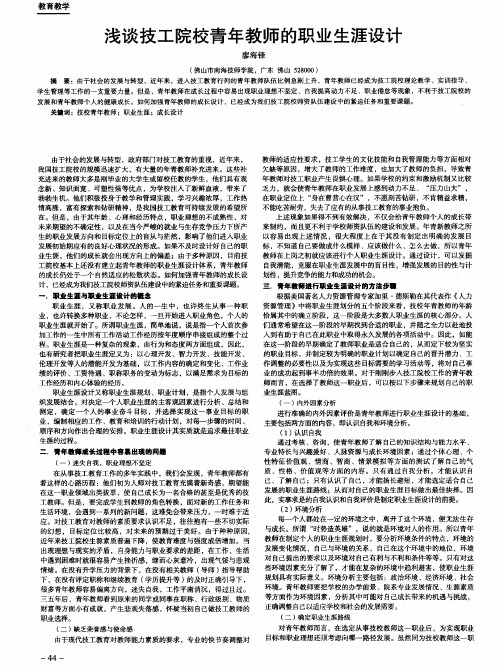 浅谈技工院校青年教师的职业生涯设计
