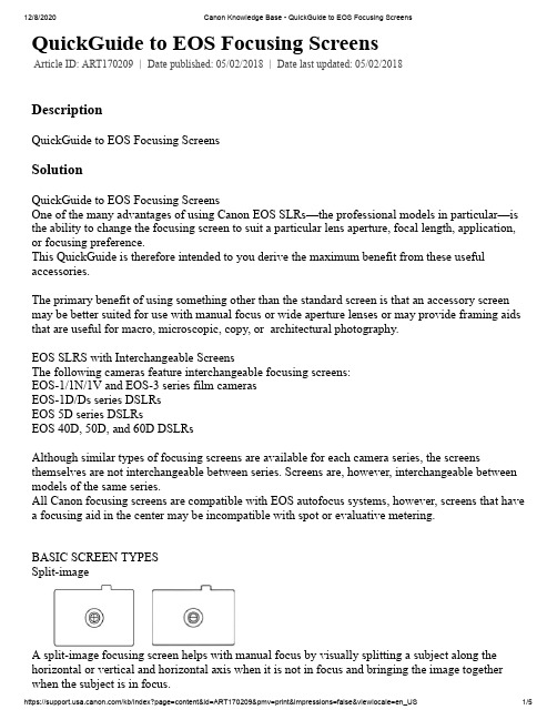 Canon EOS 专用焦点屏快速指南说明书