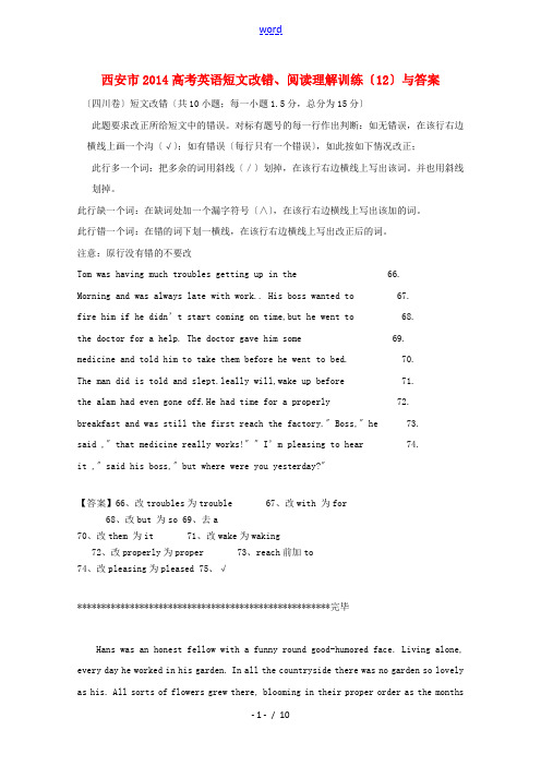 陕西省西安市2014高考英语 短文改错、阅读理解训练(12)