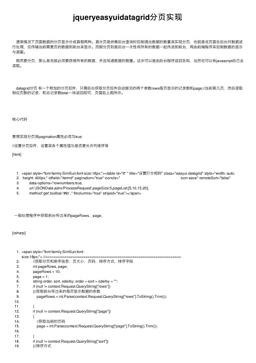 jqueryeasyuidatagrid分页实现