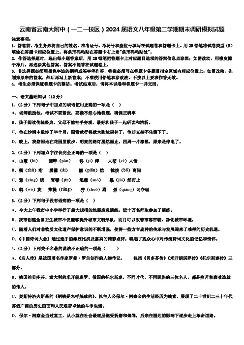 云南省云南大附中(一二一校区)2024届语文八年级第二学期期末调研模拟试题含解析