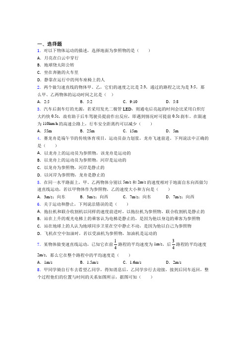 成都市实验外国语学校(西区)初中物理八年级上册第一章《机械运动》测试题(包含答案解析)(1)