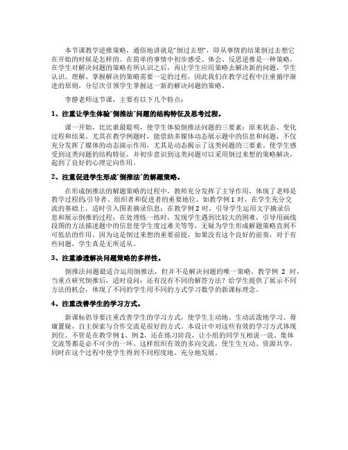 解决问题的策略——倒推评课稿