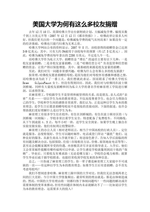 美国大学为何有这么多校友捐赠