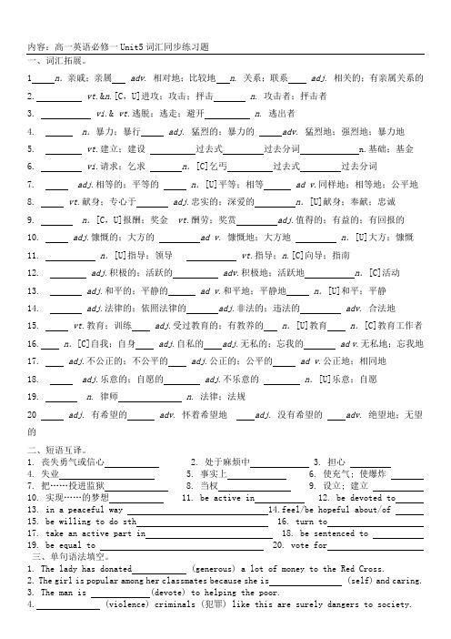 人教版高一英语必修一Unit5词汇同步测试题