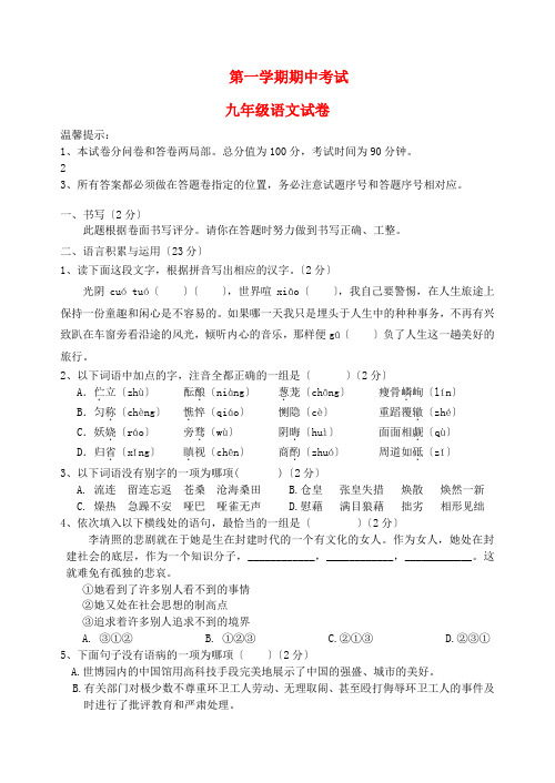 (2021整理)镇海市中兴中学第一学期期中考试