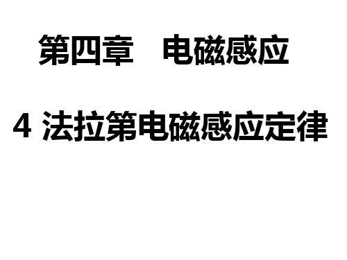 法拉第电磁感应定律 全文