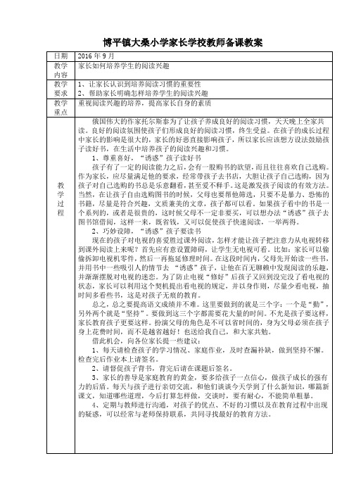 家长学校教师备课