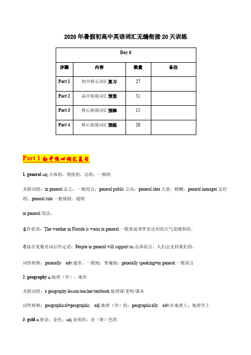 Day 6-2020年暑假初高中英语词汇无缝衔接20天训练