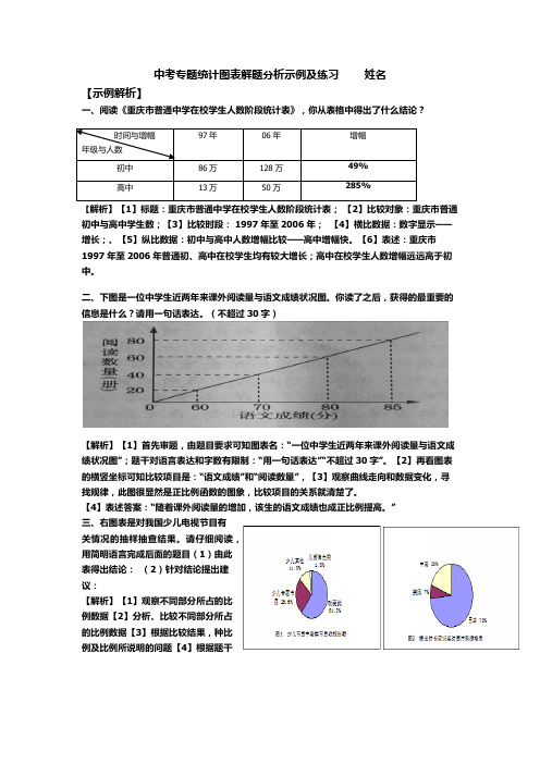 中考专题统计图表解析及练习【祝壮】