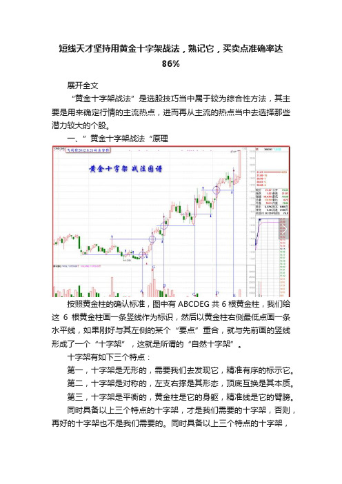 短线天才坚持用黄金十字架战法，熟记它，买卖点准确率达86%