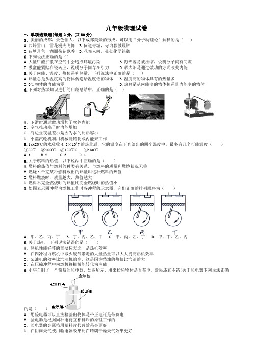 初中九年级物理试卷及答案