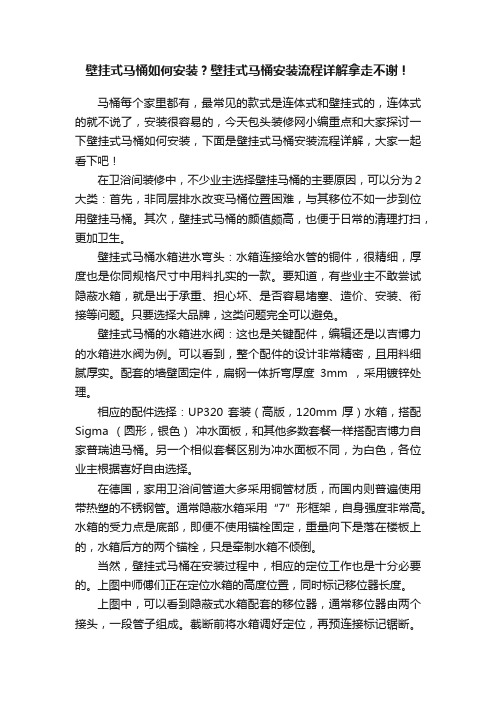 壁挂式马桶如何安装？壁挂式马桶安装流程详解拿走不谢！