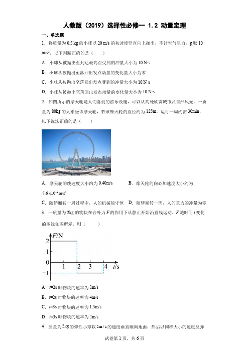 12动量定理练习(word版含答案)