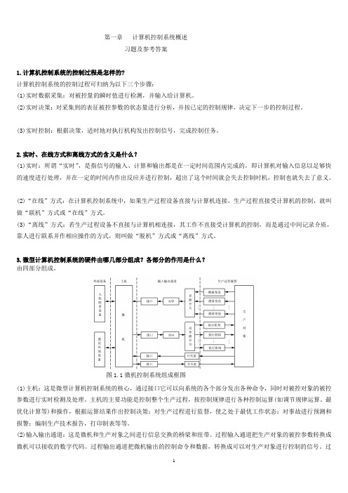 微型计算机控制技术课后习题答案