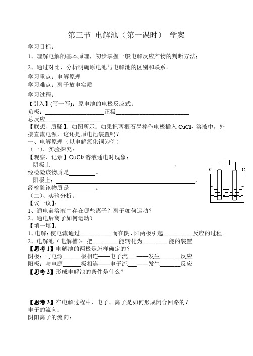 第三节电解池学案