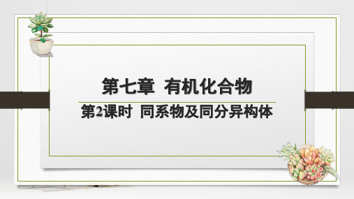 认识有机化合物++课件2022-2023学年高一下学期化学人教版(2019)必修第二册