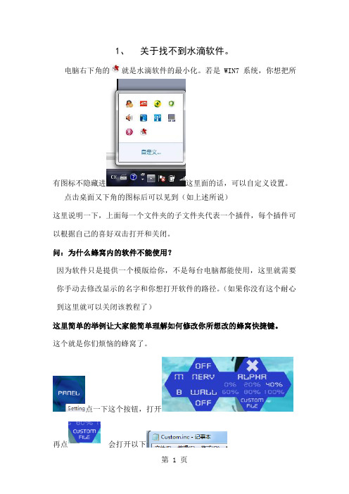 关于桌面雨滴的一些问题解决7页word文档