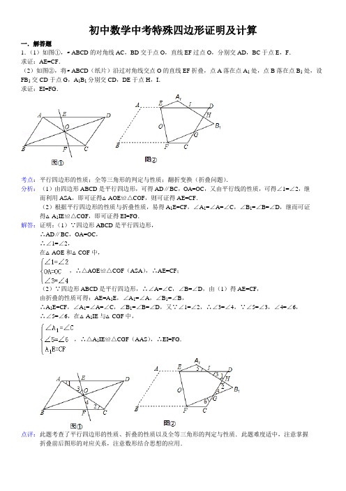 中考特殊平行四边形证明大题及答案