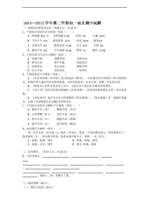 陕西省西安音乐学院附属中等音乐学校2011-2012学年七年级下学期期中考试语文试题(无答案)