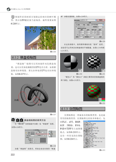 位图贴图_中文版3ds Max 2012实用教程_[共2页]