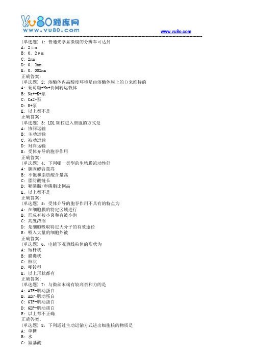 中国医科大学2018年7月考试《细胞生物学》考查课试题