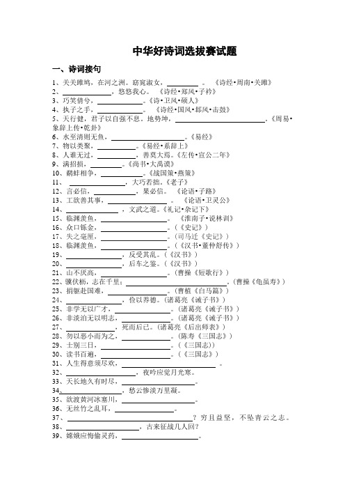 中华好诗词试题