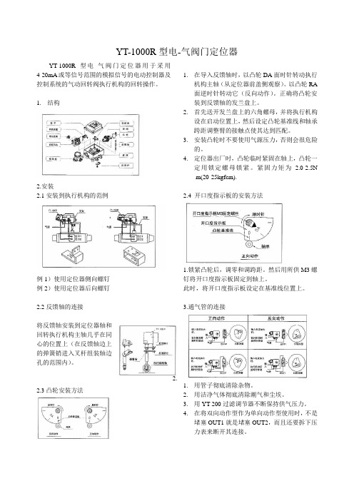 YT-1000R中文说明书