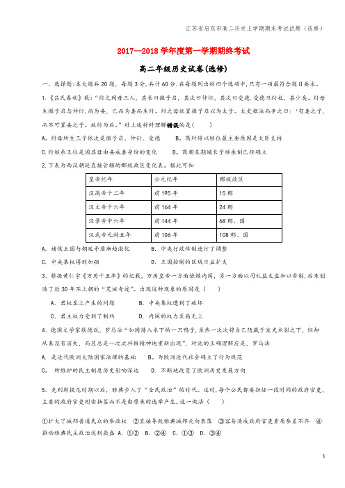 江苏省启东市高二上学期期末考试试题(选修)