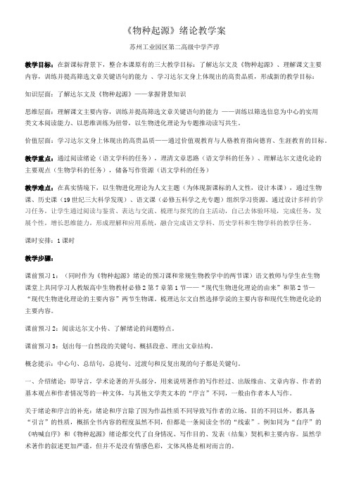 高中语文苏教版精品教案《苏教版高中语文必修5 《物种起源》绪论》4