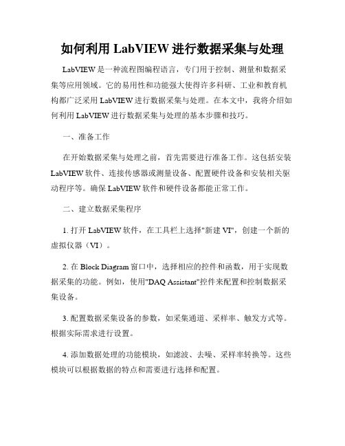 如何利用LabVIEW进行数据采集与处理