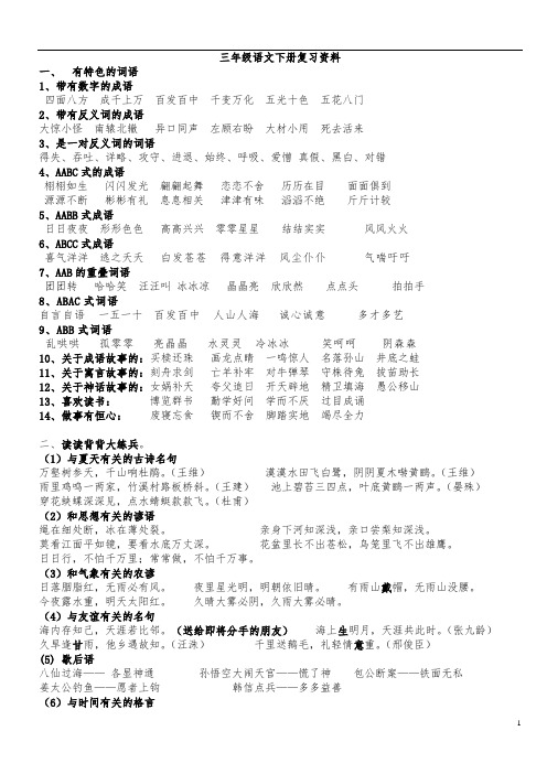 人教版小学语文三年级下册知识点总结(最新最全)