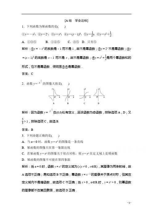 2021北师大版数学必修1课时跟踪训练：第二章 5 简单的幂函数(一)