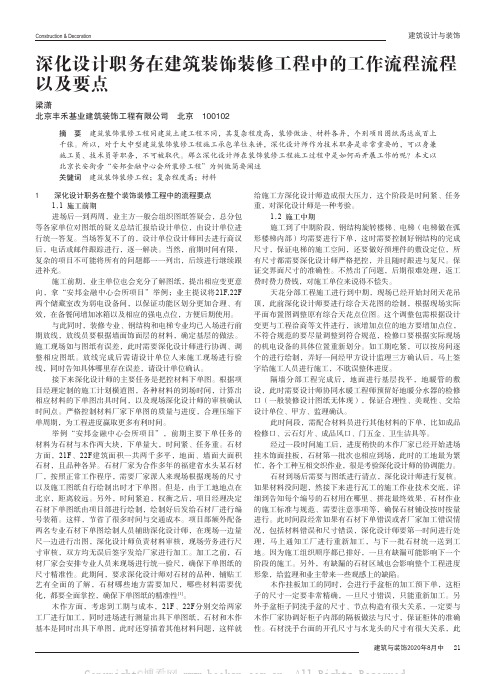 深化设计职务在建筑装饰装修工程中的工作流程流程以及要点