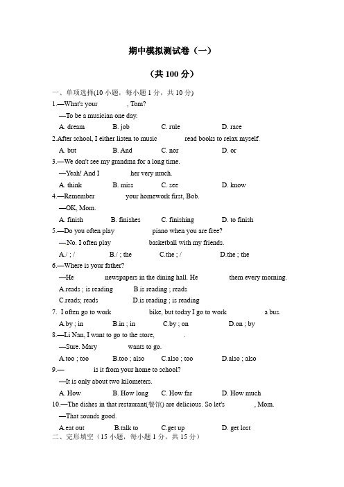 2020学年七下英语期中质量检测卷(一)