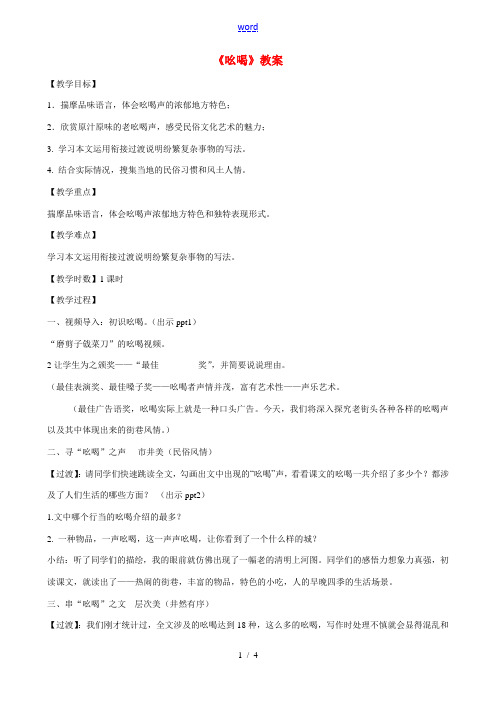 八年级语文下册(吆喝)教案 新人教版 教案