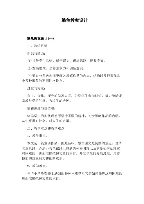 犟龟教案设计